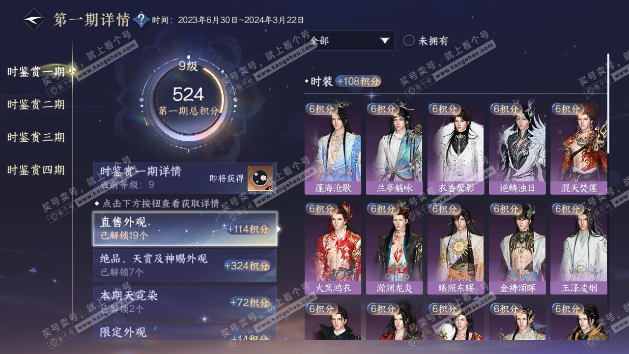 NSH323946逆水寒手游账号详情图19 NSH323946逆水寒手游账号详情图19