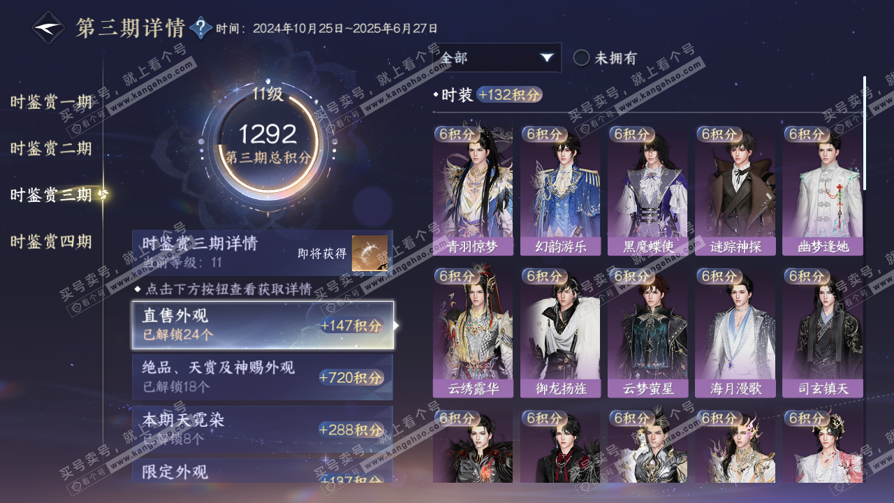 NSH323946逆水寒手游账号详情图23 NSH323946逆水寒手游账号详情图23