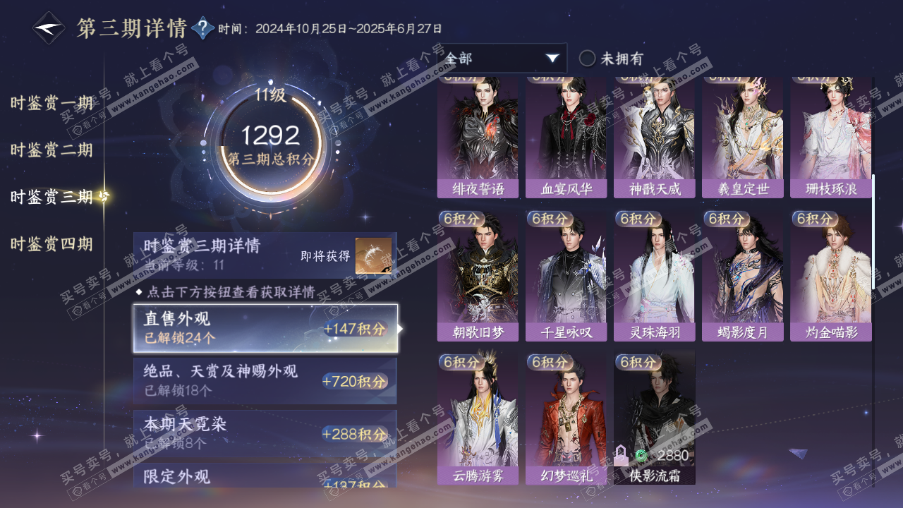 NSH323946逆水寒手游账号详情图24 NSH323946逆水寒手游账号详情图24