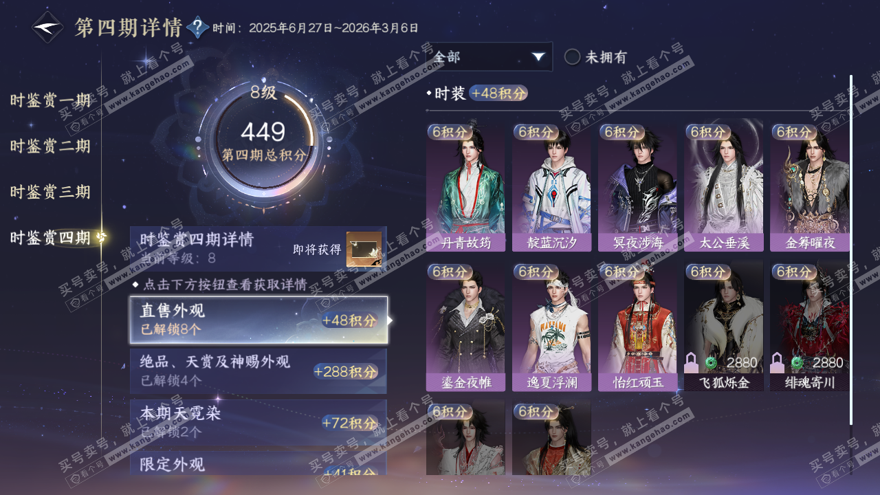 NSH323946逆水寒手游账号详情图25 NSH323946逆水寒手游账号详情图25