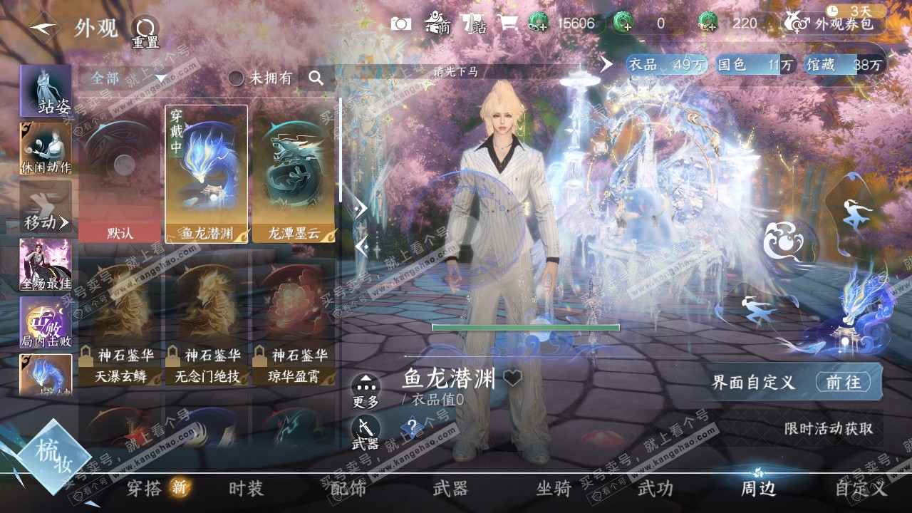 NSH323946逆水寒手游账号详情图31 NSH323946逆水寒手游账号详情图31