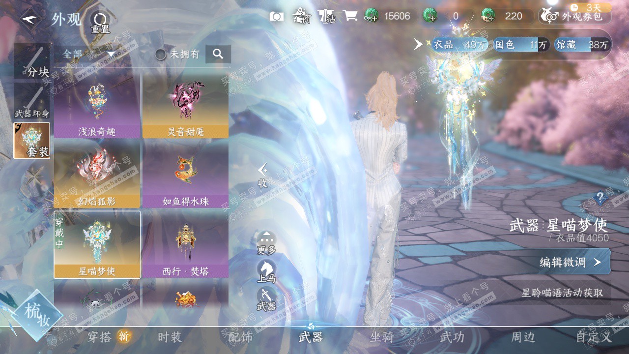 NSH323946逆水寒手游账号详情图27 NSH323946逆水寒手游账号详情图27