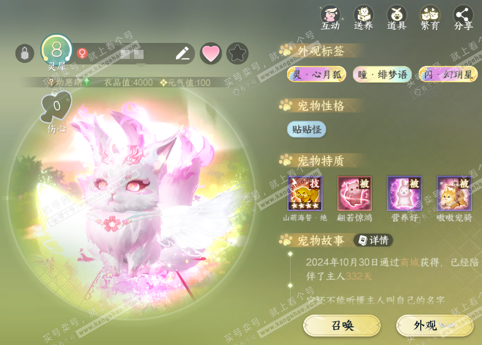 NSH323946逆水寒手游账号详情图32 NSH323946逆水寒手游账号详情图32