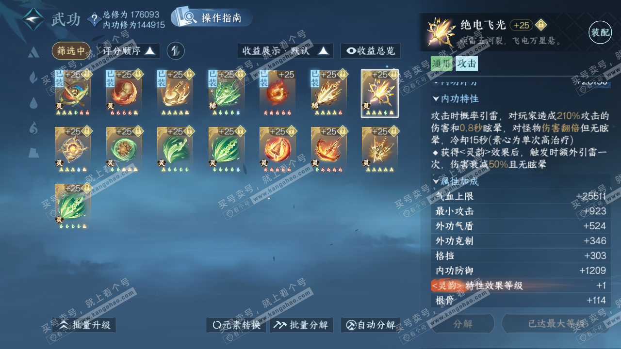 NSH323946逆水寒手游账号详情图40 NSH323946逆水寒手游账号详情图40