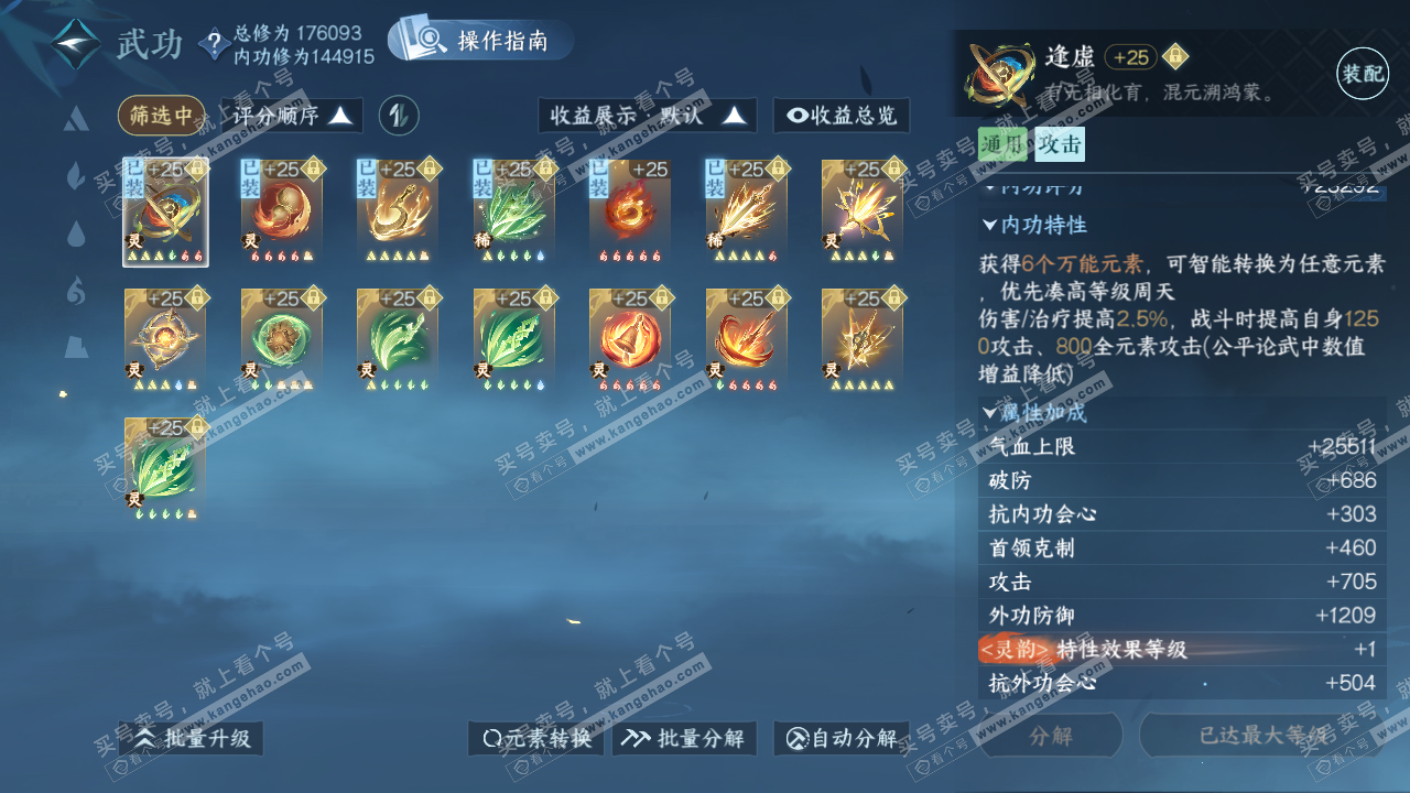 NSH323946逆水寒手游账号详情图38 NSH323946逆水寒手游账号详情图38