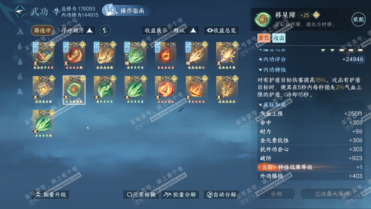 NSH323946逆水寒手游账号详情图42 NSH323946逆水寒手游账号详情图42