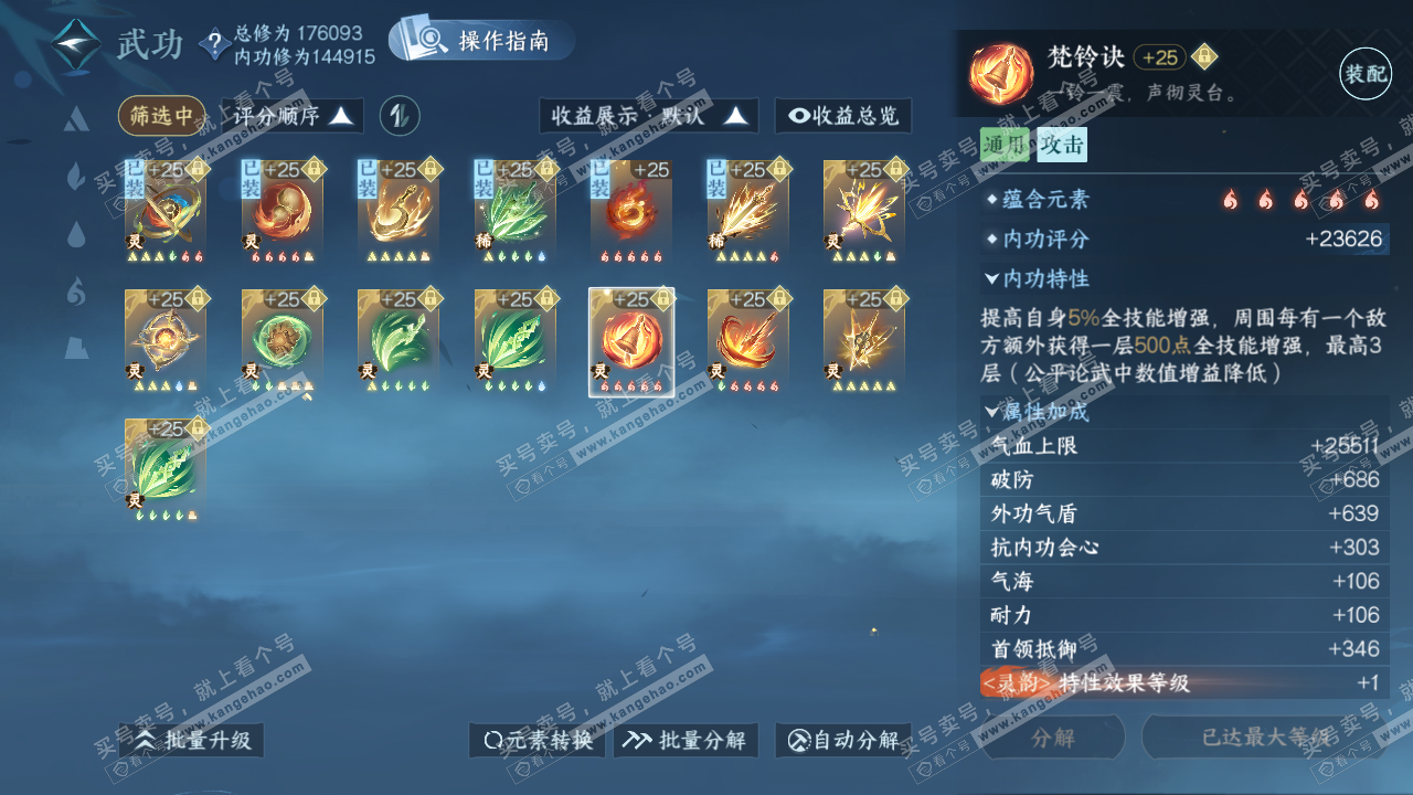 NSH323946逆水寒手游账号详情图45 NSH323946逆水寒手游账号详情图45