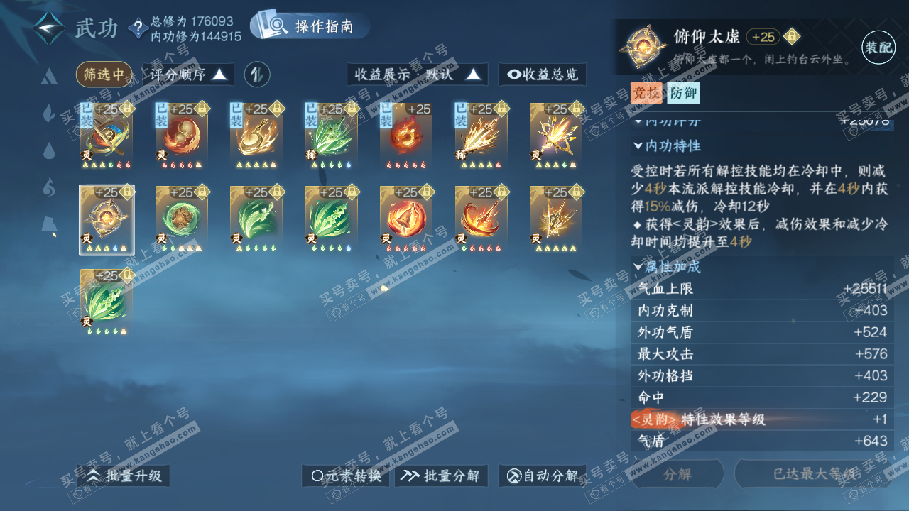 NSH323946逆水寒手游账号详情图41 NSH323946逆水寒手游账号详情图41