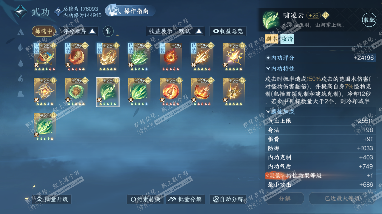 NSH323946逆水寒手游账号详情图43 NSH323946逆水寒手游账号详情图43