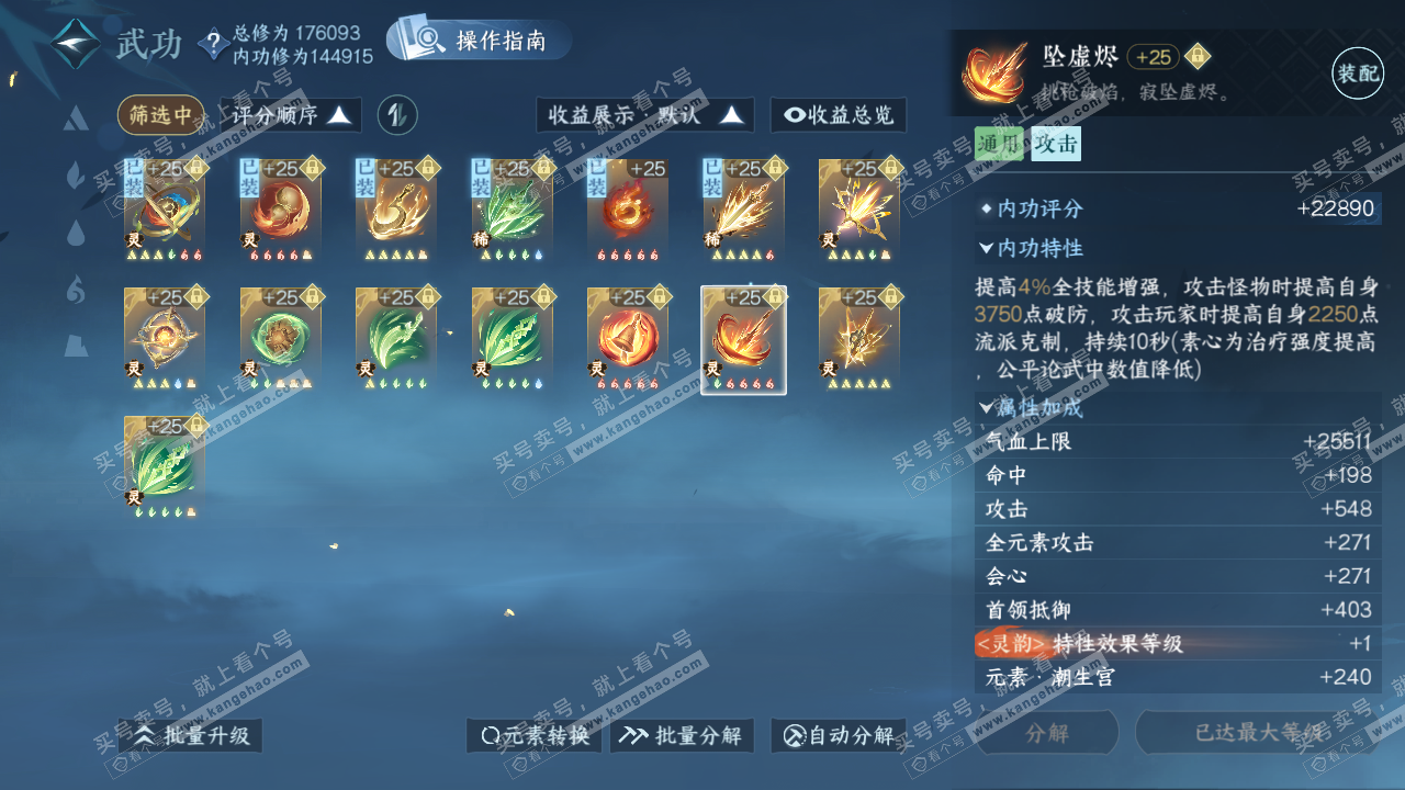 NSH323946逆水寒手游账号详情图46 NSH323946逆水寒手游账号详情图46