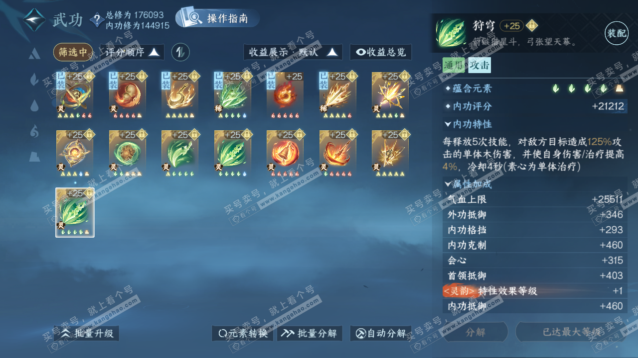 NSH323946逆水寒手游账号详情图48 NSH323946逆水寒手游账号详情图48