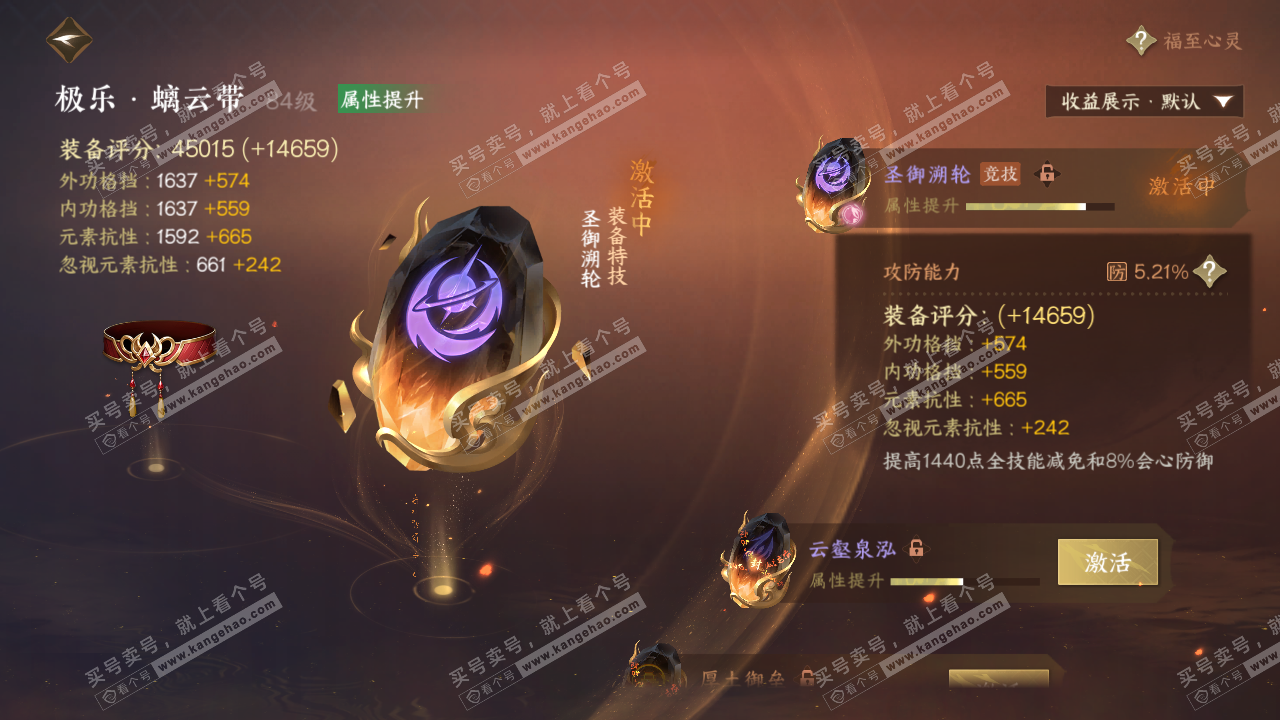 NSH323946逆水寒手游账号详情图52 NSH323946逆水寒手游账号详情图52