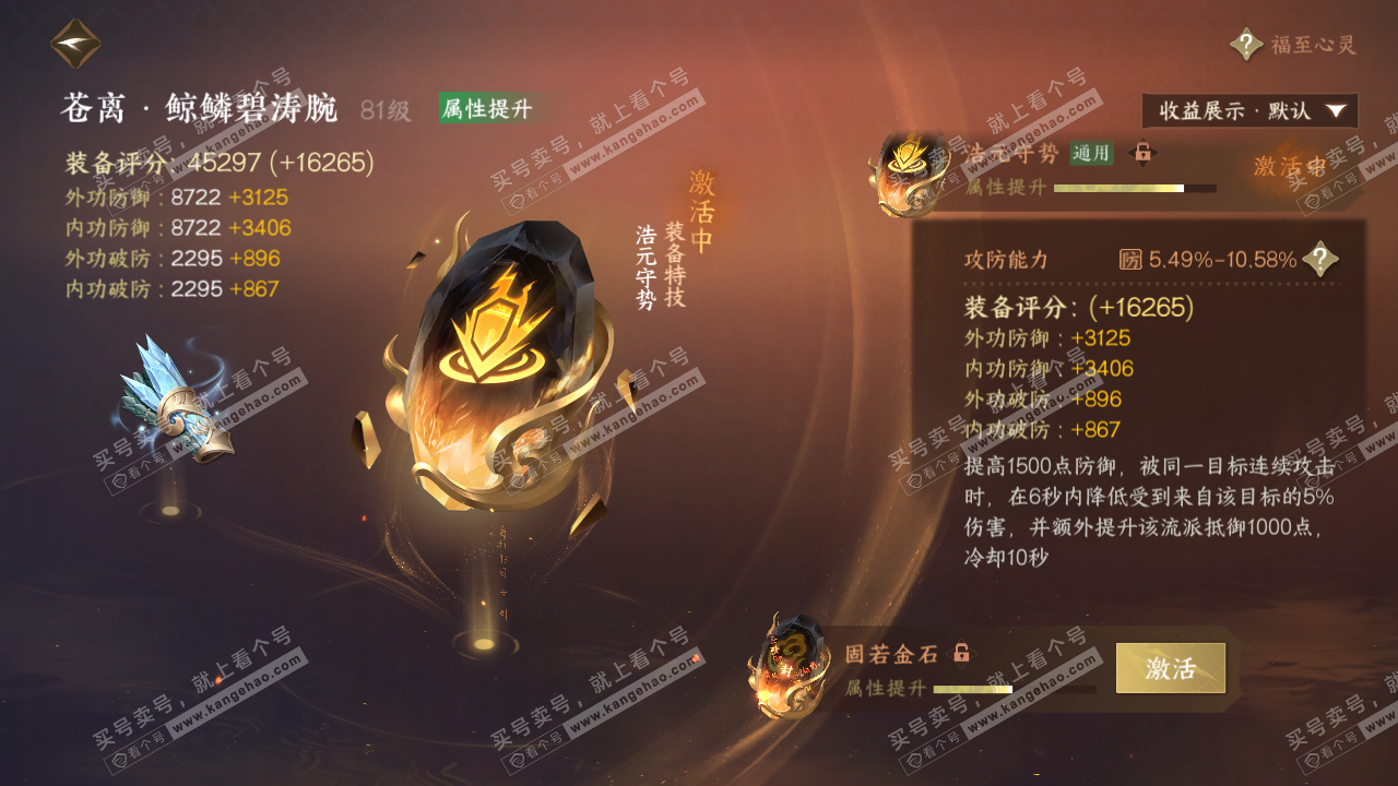 NSH323946逆水寒手游账号详情图50 NSH323946逆水寒手游账号详情图50