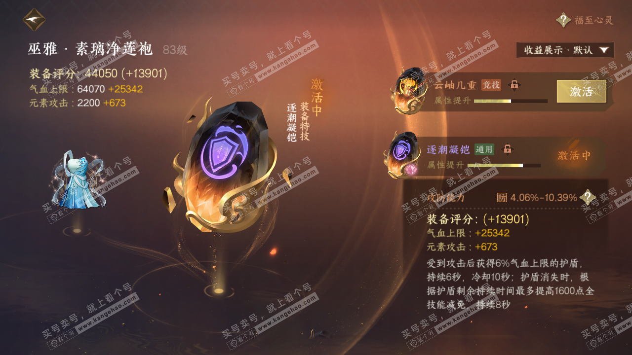 NSH323946逆水寒手游账号详情图51 NSH323946逆水寒手游账号详情图51