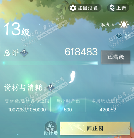 NSH323946逆水寒手游账号详情图59 NSH323946逆水寒手游账号详情图59