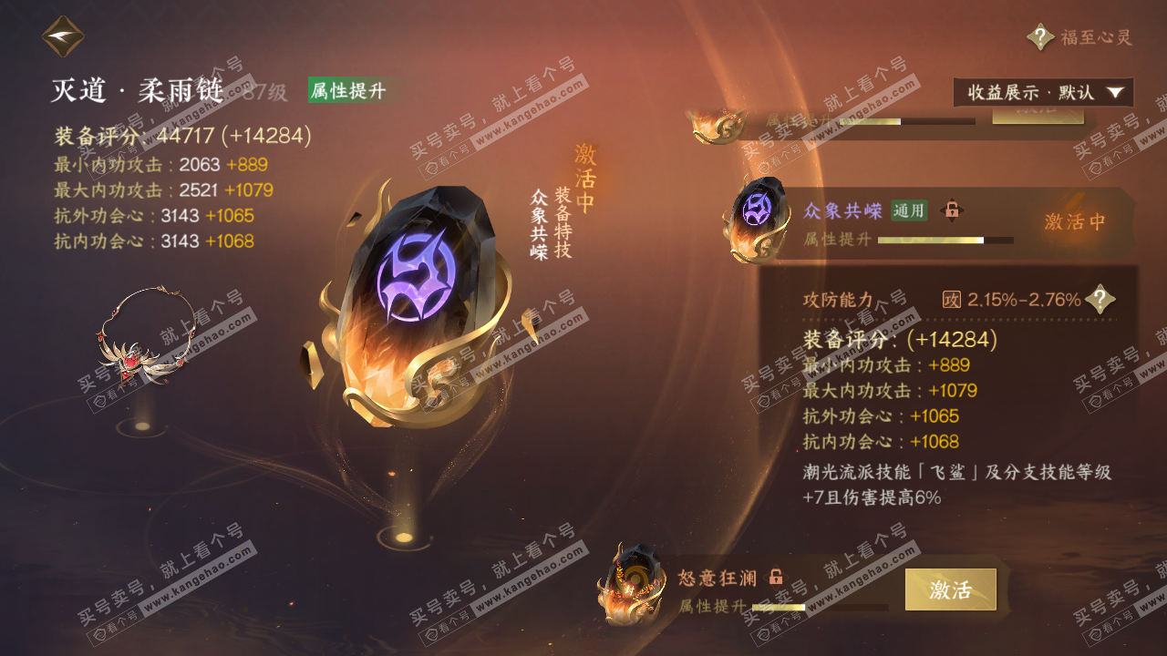 NSH323946逆水寒手游账号详情图54 NSH323946逆水寒手游账号详情图54