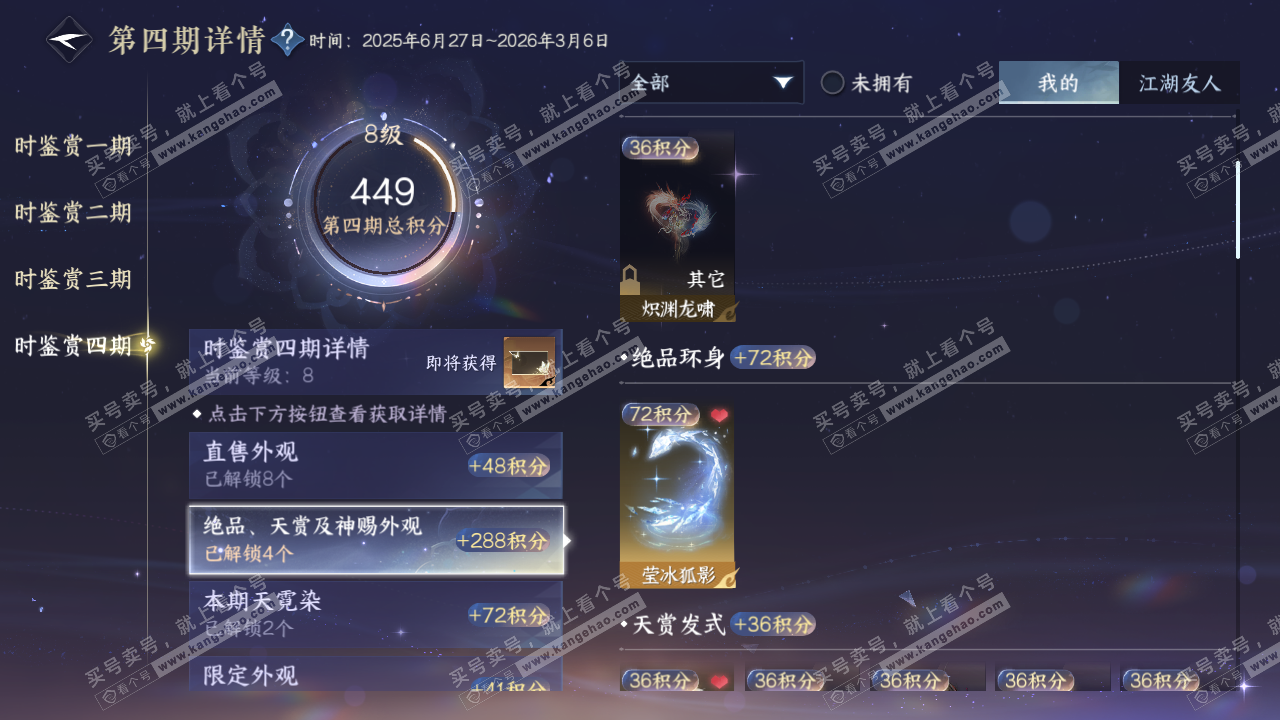 NSH323946逆水寒手游账号详情图26 NSH323946逆水寒手游账号详情图26