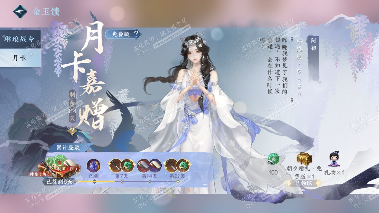 NSH323946逆水寒手游账号详情图58 NSH323946逆水寒手游账号详情图58