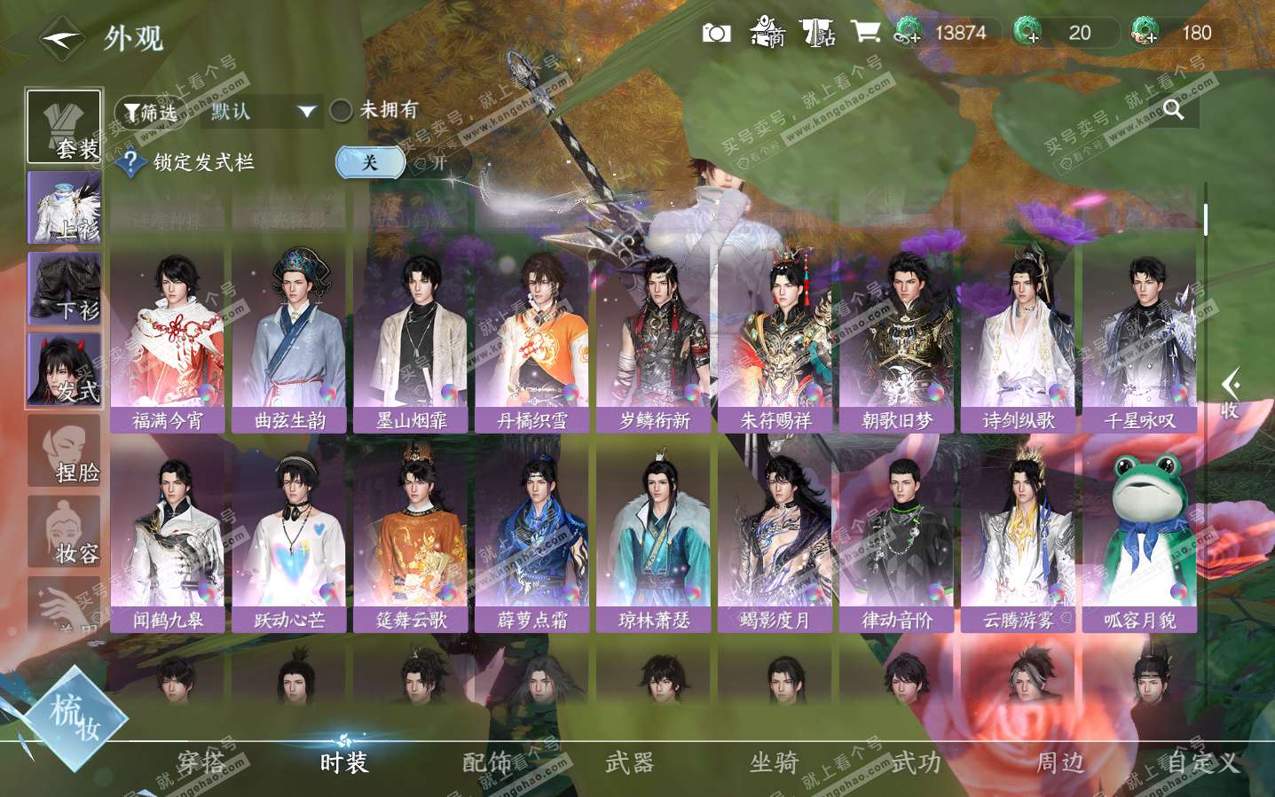 NSH323950逆水寒手游账号详情图8 NSH323950逆水寒手游账号详情图8