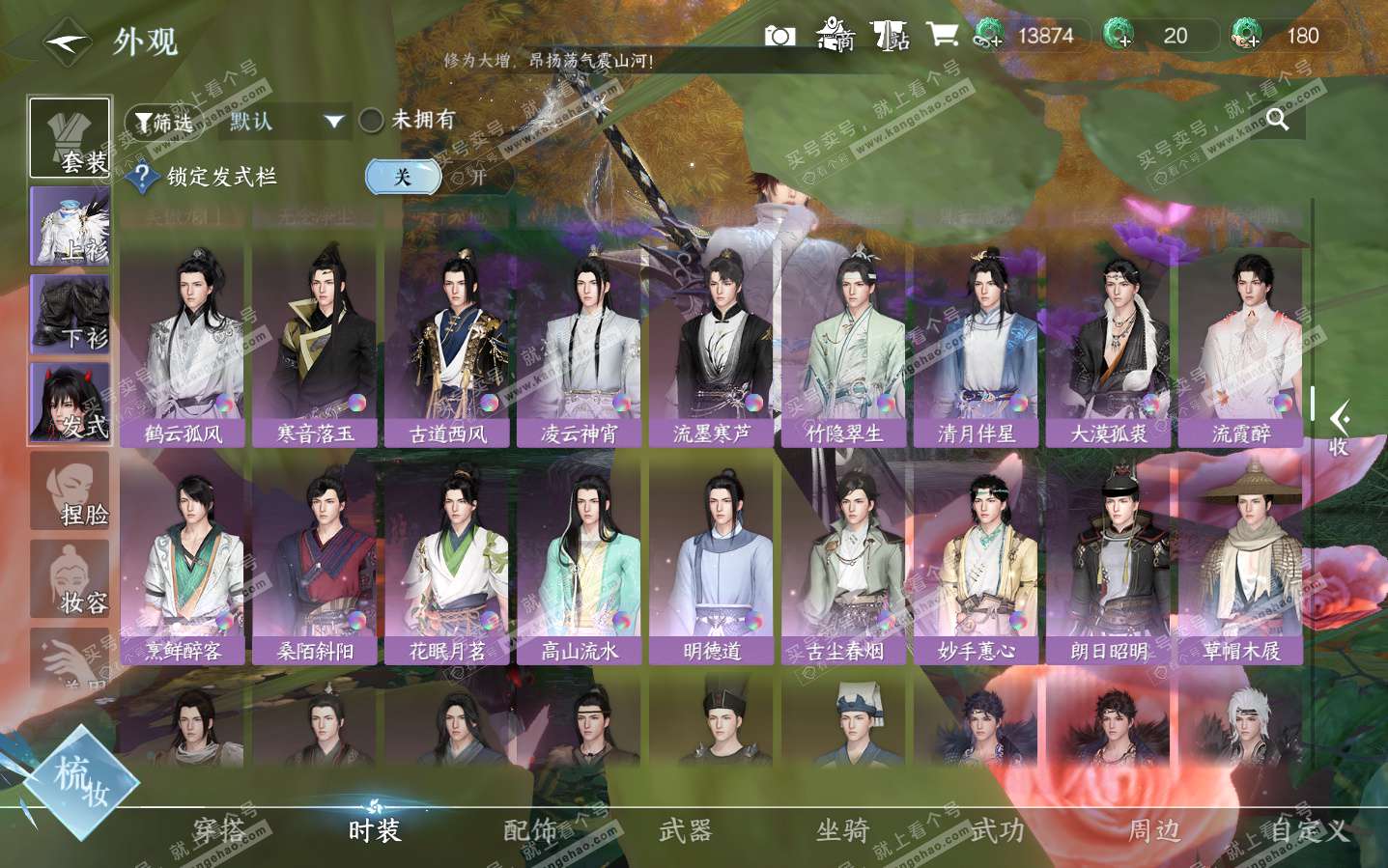 NSH323950逆水寒手游账号详情图14 NSH323950逆水寒手游账号详情图14