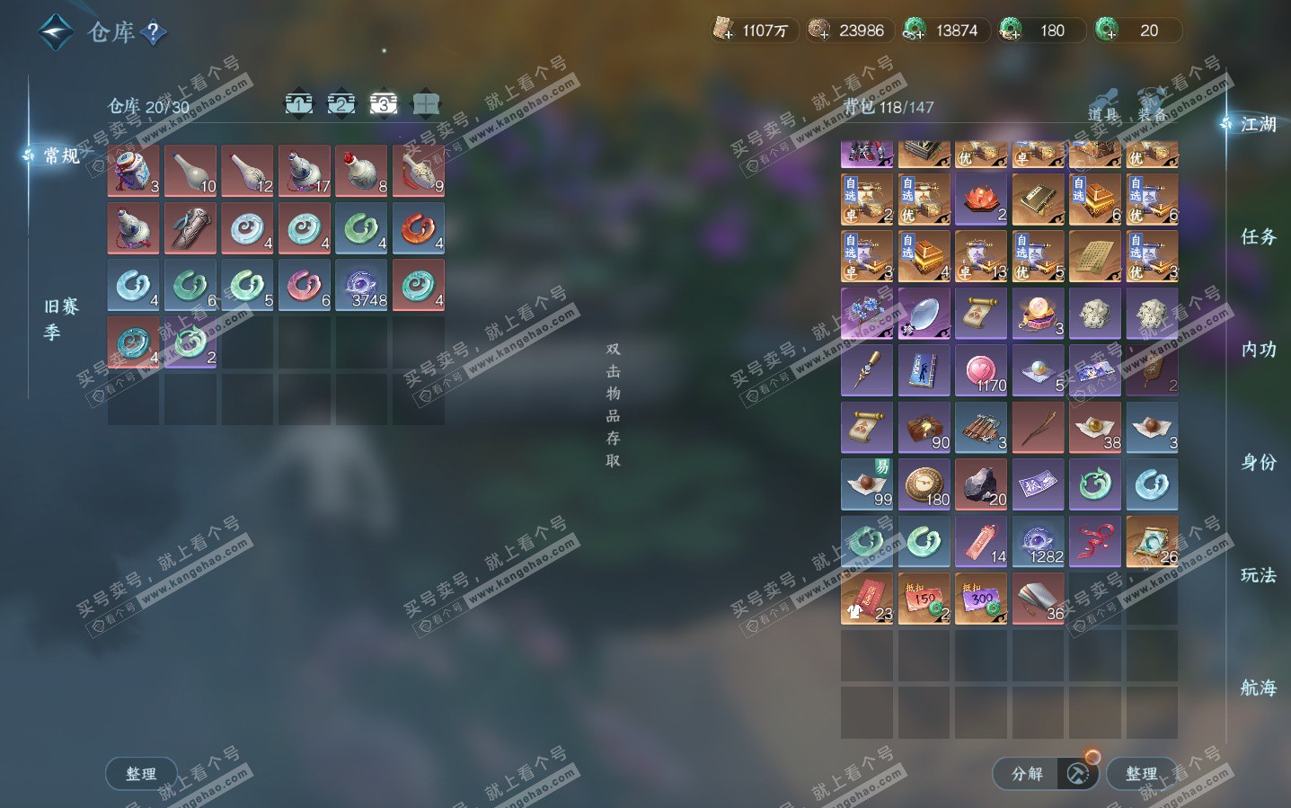 NSH323950逆水寒手游账号详情图4 NSH323950逆水寒手游账号详情图4