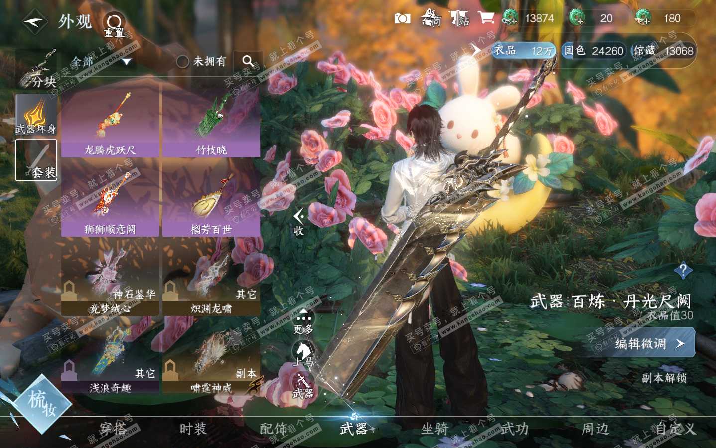 NSH323950逆水寒手游账号详情图16 NSH323950逆水寒手游账号详情图16