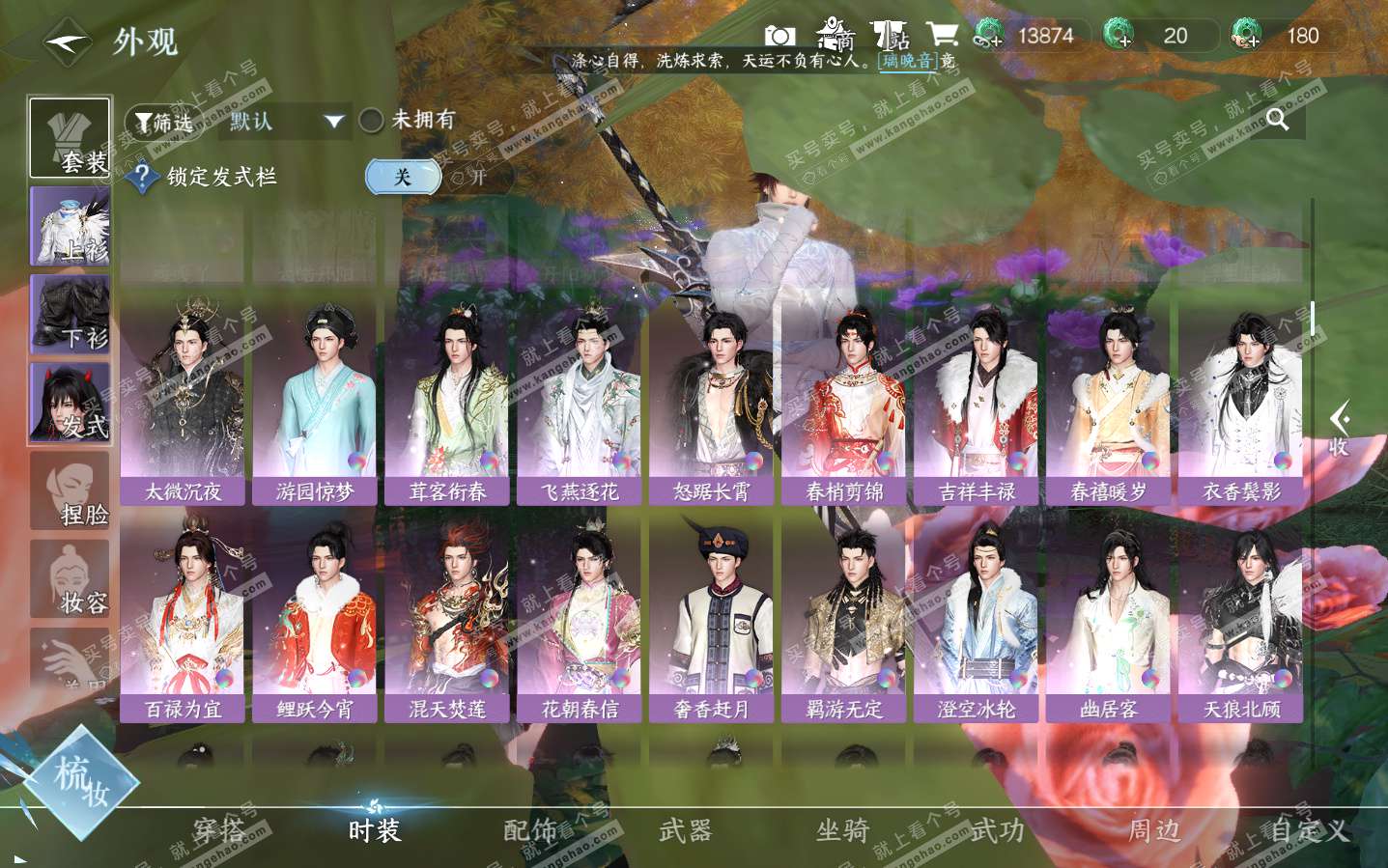 NSH323950逆水寒手游账号详情图11 NSH323950逆水寒手游账号详情图11