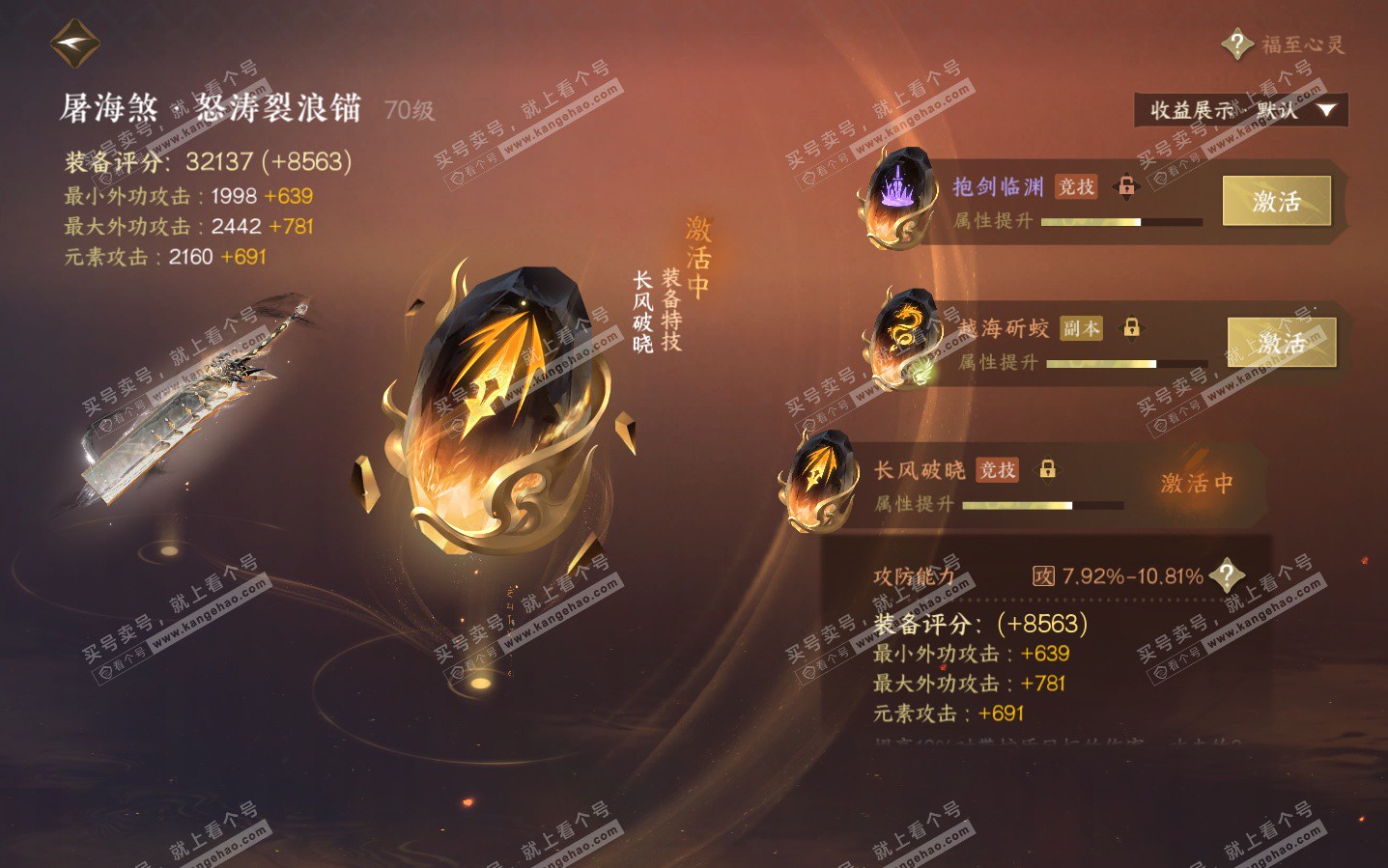 NSH323950逆水寒手游账号详情图24 NSH323950逆水寒手游账号详情图24