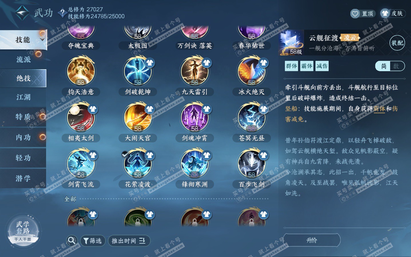 NSH323950逆水寒手游账号详情图21 NSH323950逆水寒手游账号详情图21