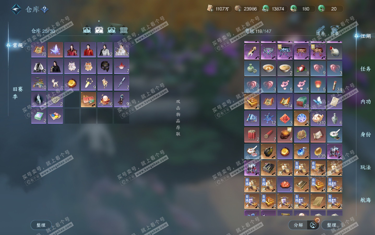 NSH323950逆水寒手游账号详情图3 NSH323950逆水寒手游账号详情图3