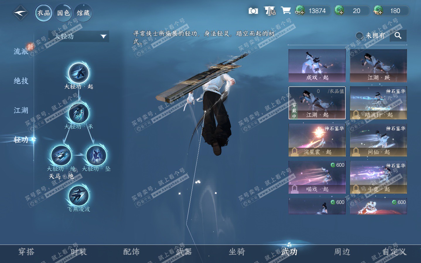 NSH323950逆水寒手游账号详情图19 NSH323950逆水寒手游账号详情图19