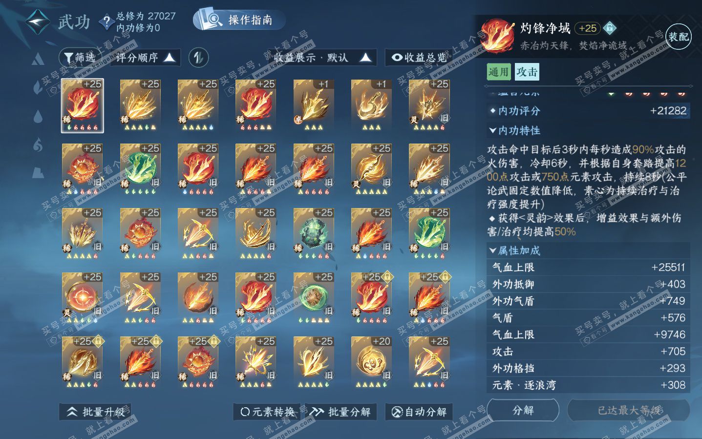 NSH323950逆水寒手游账号详情图22 NSH323950逆水寒手游账号详情图22