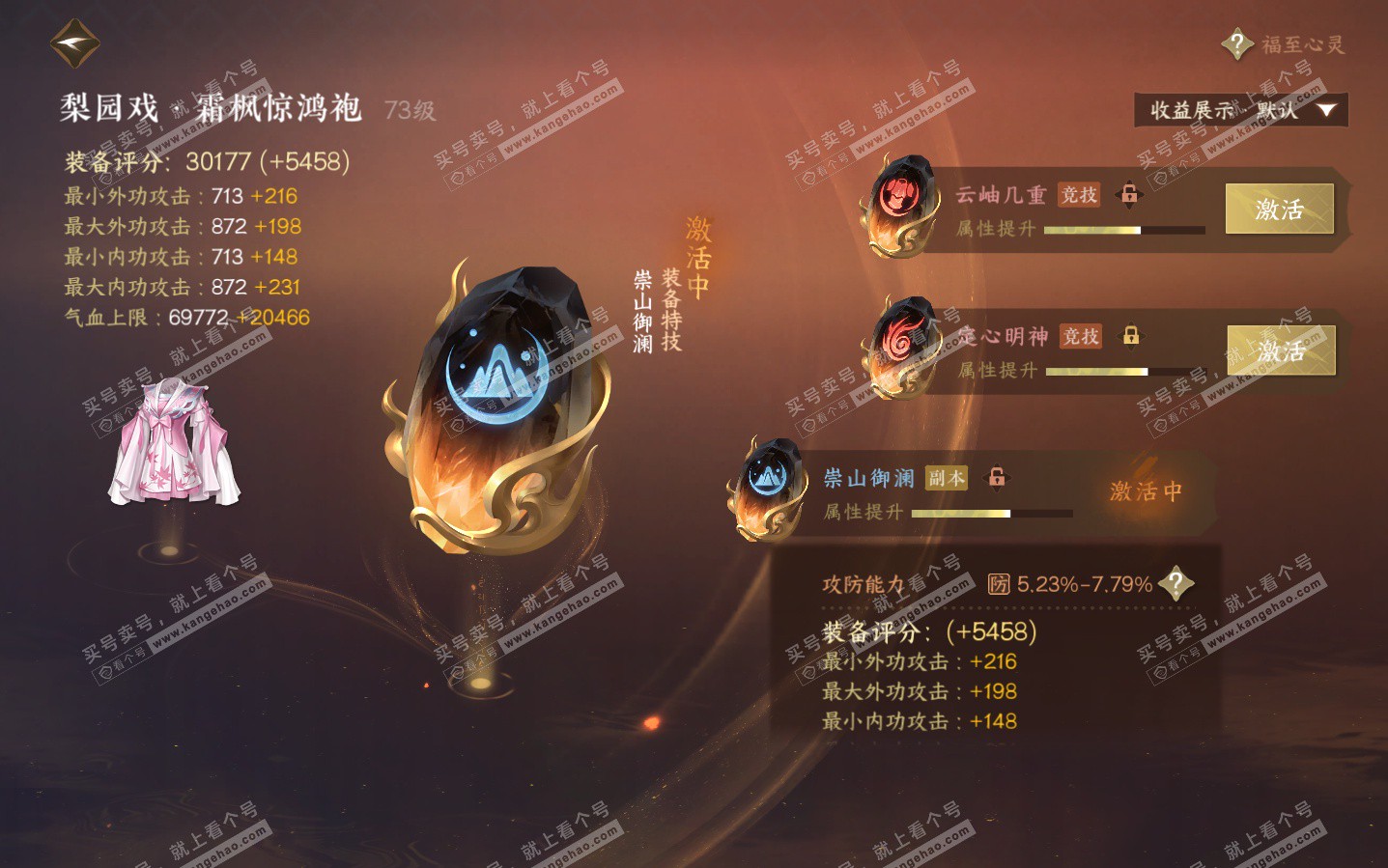 NSH323950逆水寒手游账号详情图27 NSH323950逆水寒手游账号详情图27