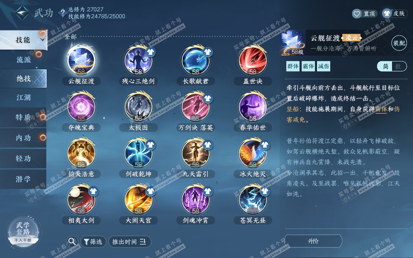 NSH323950逆水寒手游账号详情图20 NSH323950逆水寒手游账号详情图20