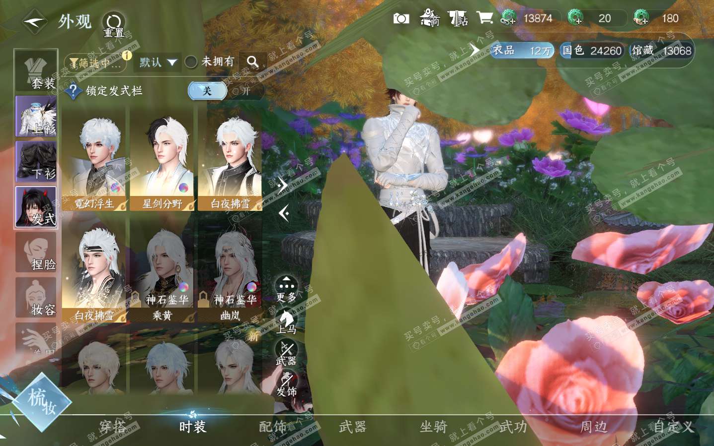 NSH323950逆水寒手游账号详情图6 NSH323950逆水寒手游账号详情图6