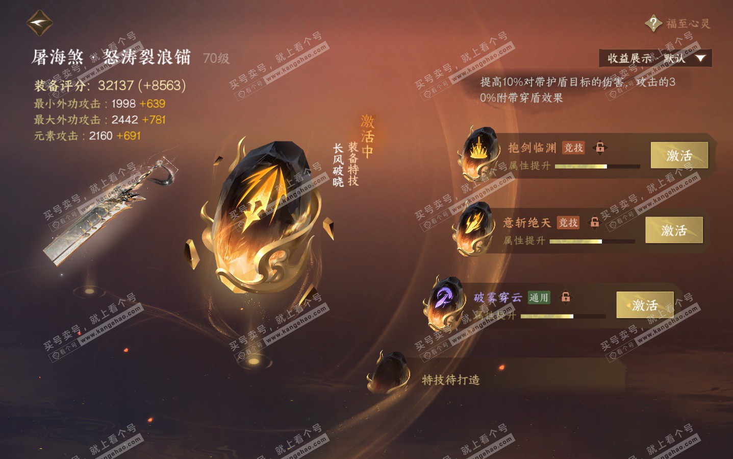 NSH323950逆水寒手游账号详情图25 NSH323950逆水寒手游账号详情图25