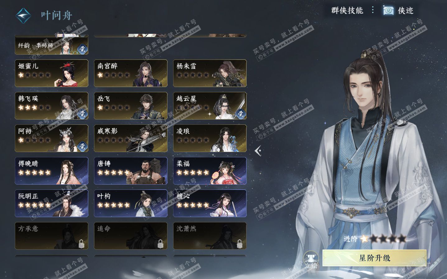 NSH323950逆水寒手游账号详情图32 NSH323950逆水寒手游账号详情图32