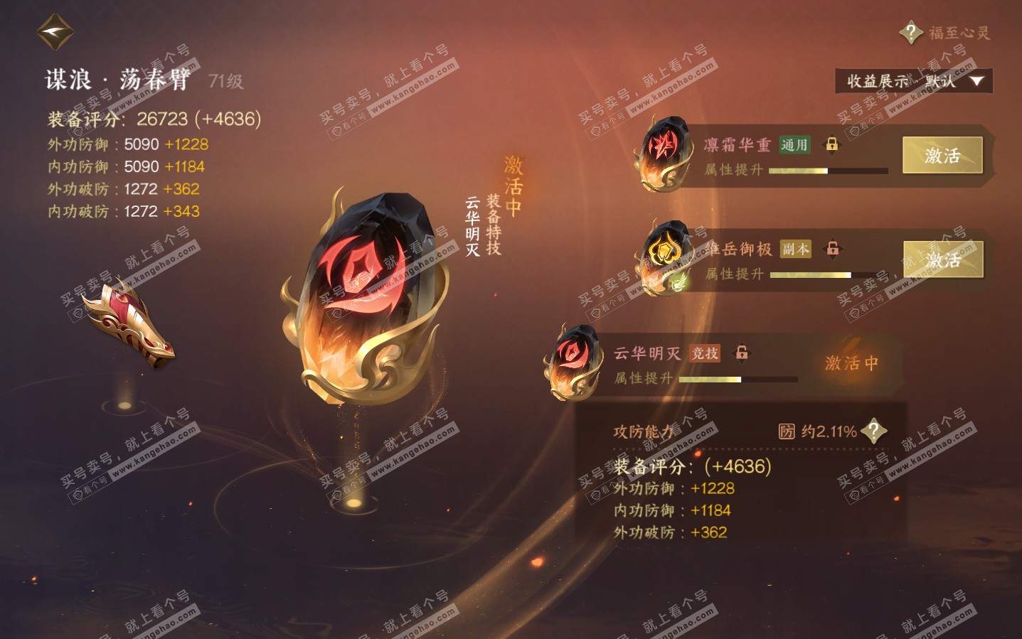 NSH323950逆水寒手游账号详情图26 NSH323950逆水寒手游账号详情图26