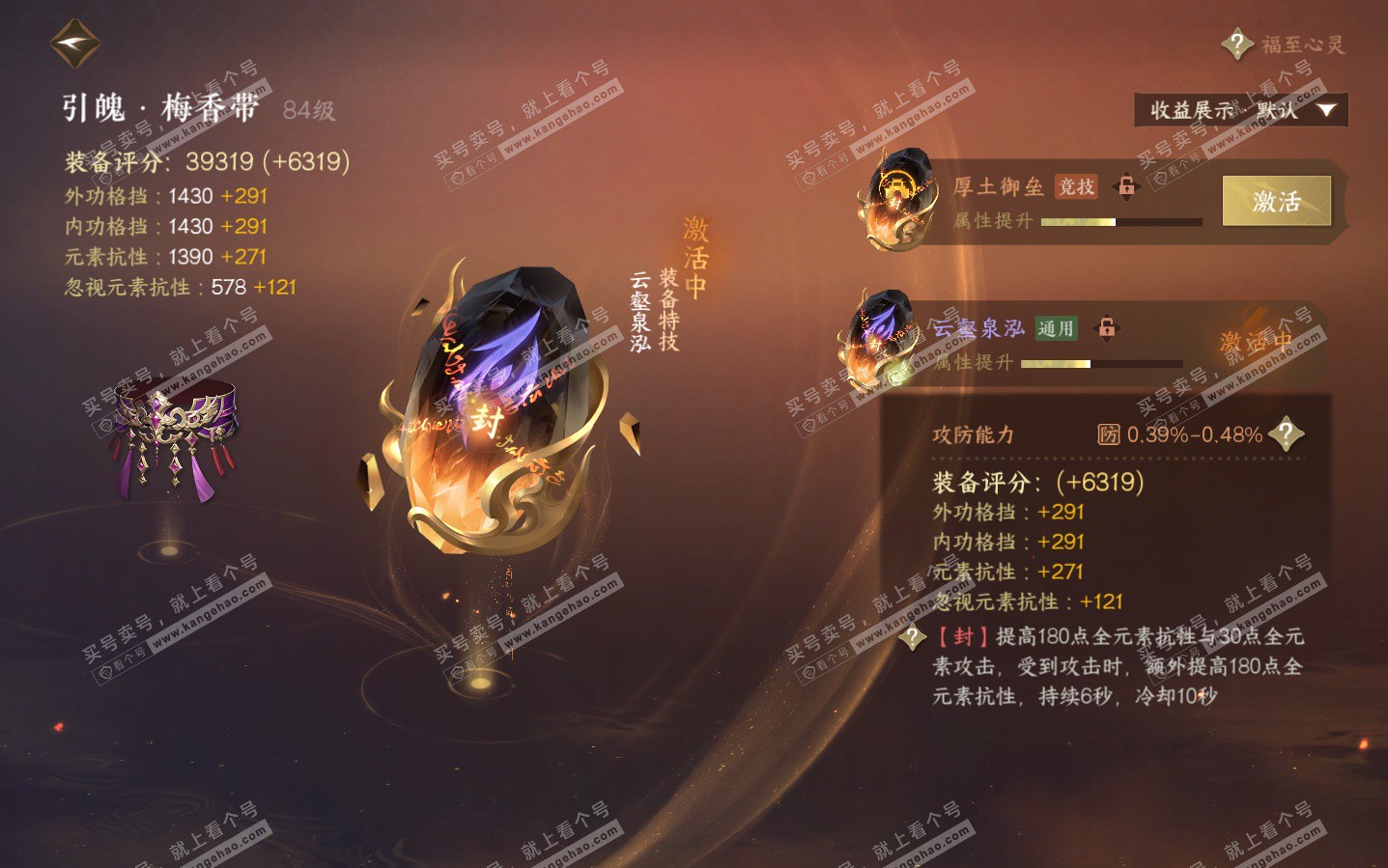 NSH323950逆水寒手游账号详情图28 NSH323950逆水寒手游账号详情图28