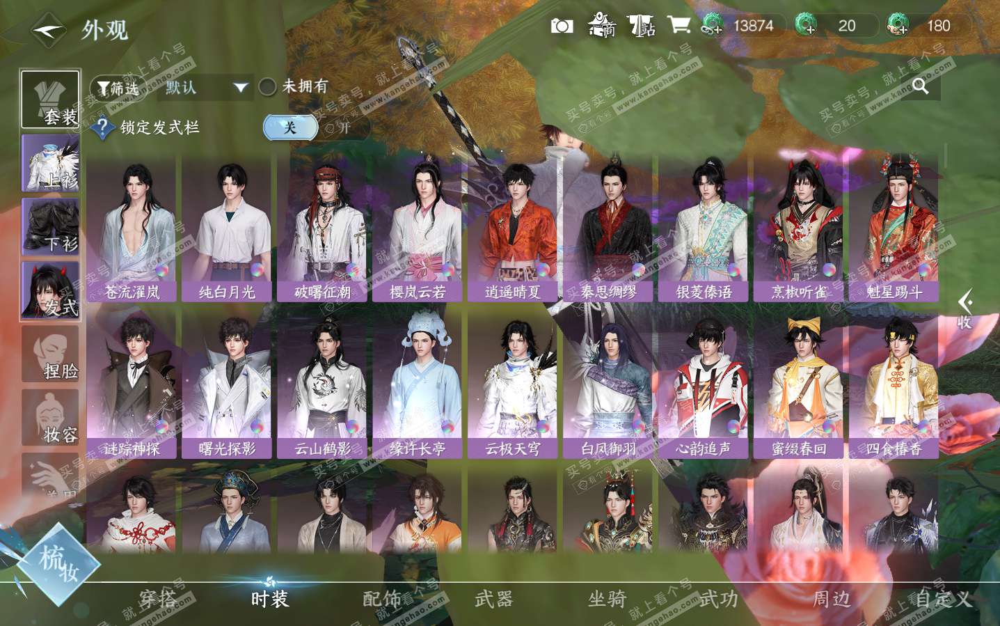 NSH323950逆水寒手游账号详情图7 NSH323950逆水寒手游账号详情图7