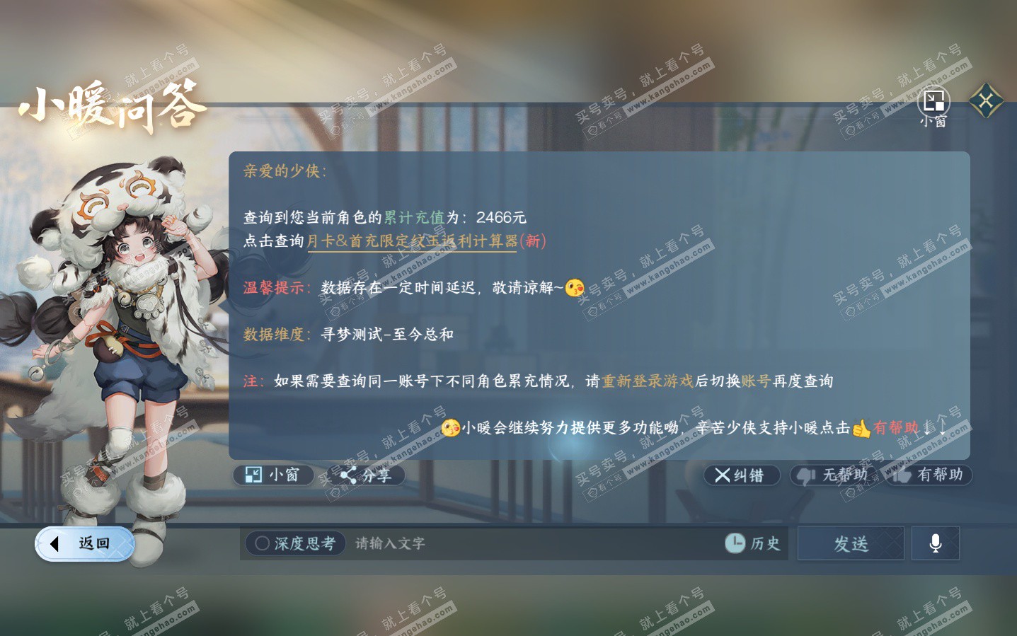 NSH323950逆水寒手游账号详情图35 NSH323950逆水寒手游账号详情图35