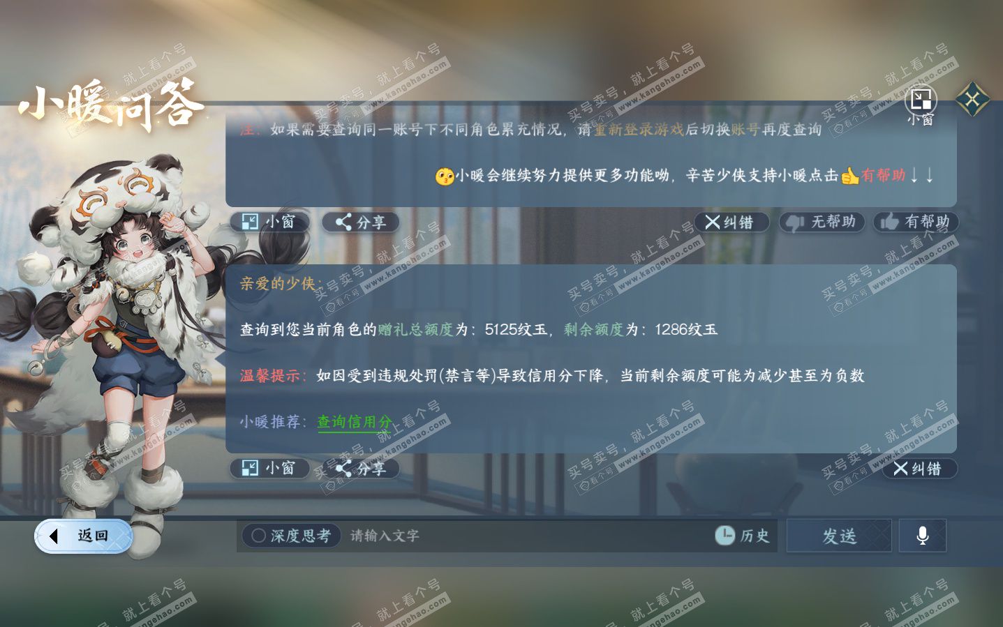 NSH323950逆水寒手游账号详情图34 NSH323950逆水寒手游账号详情图34