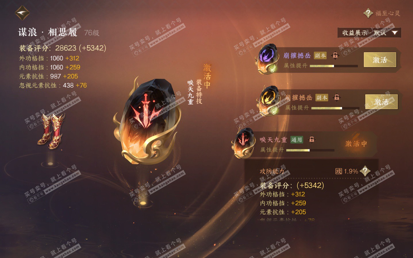 NSH323950逆水寒手游账号详情图29 NSH323950逆水寒手游账号详情图29