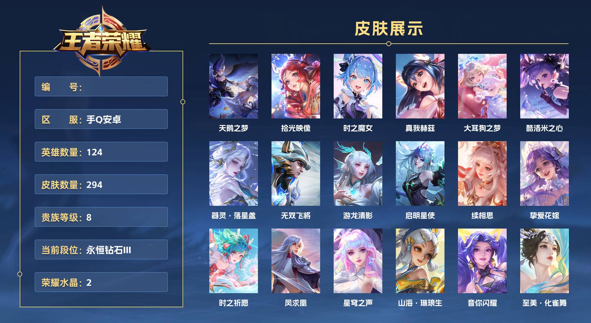 WZ3294202王者荣耀账号详情图1