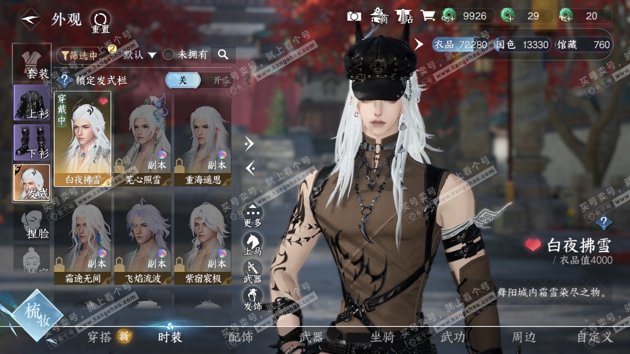 NSH323955逆水寒手游账号详情图6 NSH323955逆水寒手游账号详情图6