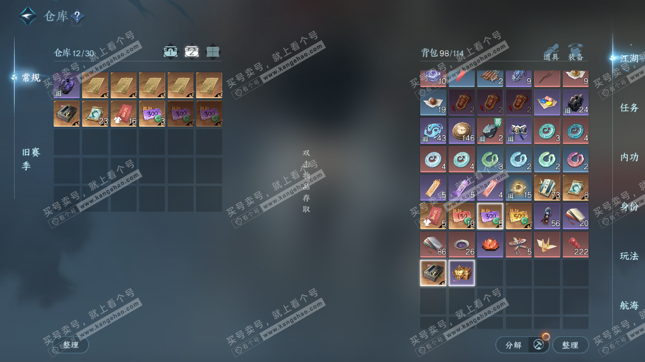 NSH323955逆水寒手游账号详情图4 NSH323955逆水寒手游账号详情图4