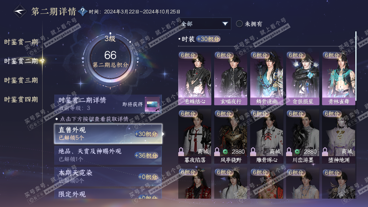 NSH323955逆水寒手游账号详情图10 NSH323955逆水寒手游账号详情图10