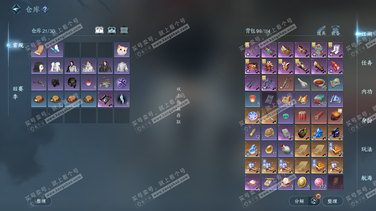 NSH323955逆水寒手游账号详情图2 NSH323955逆水寒手游账号详情图2