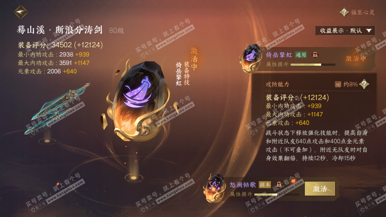 NSH323955逆水寒手游账号详情图17 NSH323955逆水寒手游账号详情图17