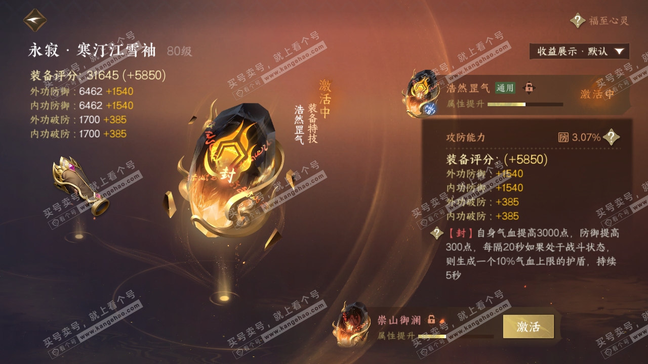 NSH323955逆水寒手游账号详情图18 NSH323955逆水寒手游账号详情图18